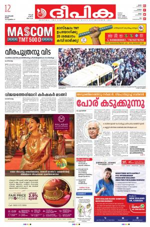 Deepika 12 December 2021