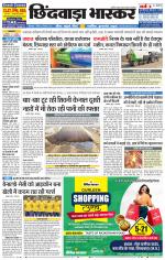 छिंदवाड़ा भास्कर 