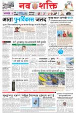 Navshakti Epaper