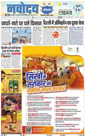 The Navodaya Times Main