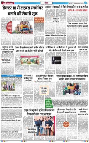 The Navodaya Times Noida
