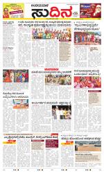 Sudina(Belthangadi - Bantwal)