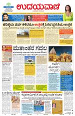 Davanagere Edition