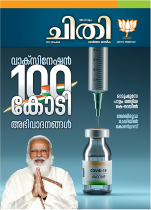 Chithi November 2021