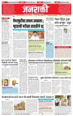 Jalgaon Janshakti