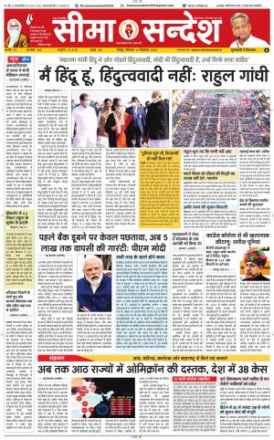 seema sandesh 30-03-2015