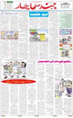 The Daily Hindsamachar Chandigarh