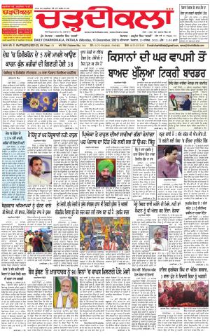 charhdikala punjab 13-12-2021