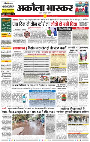  अकोला भास्कर