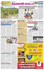 Krishnagiri-Salem Supplement