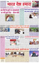 Bharat Desh Hamara (Haryana)