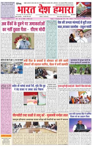 bharatdeshhamara haryana 13-12-2021