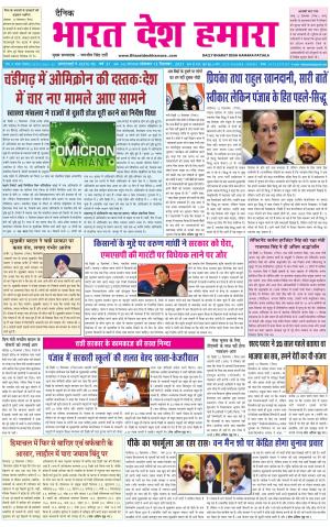 bharatdeshhamara punjab 13-12-2021