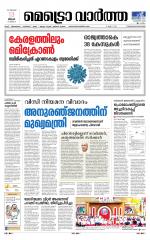 Metrovaartha - Thiruvananthapuram