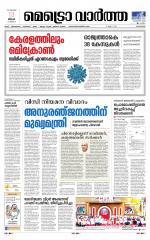 Metrovaartha - Kozhikode