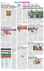 Thanjavur-Trichy Supplement