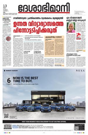 13th December 2021, Kannur