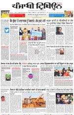 Punjabi Tribune (Delhi Edition)