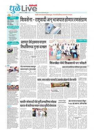 dhule live
