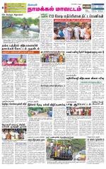 Namakkal-Salem Supplement