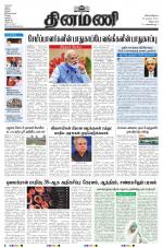 Dinamani - Villupuram