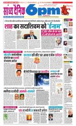 Sandhya Dainik 6pm