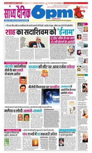 Sandhya Dainik 6PM