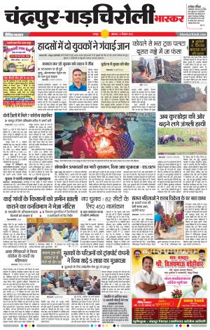 चंद्रपुर