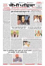 Qaumi Patrika (Punjabi)