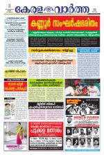 KeralaVartha