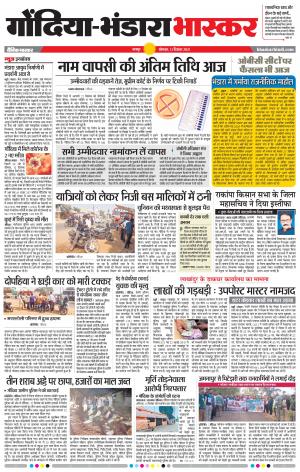 गोंदिया