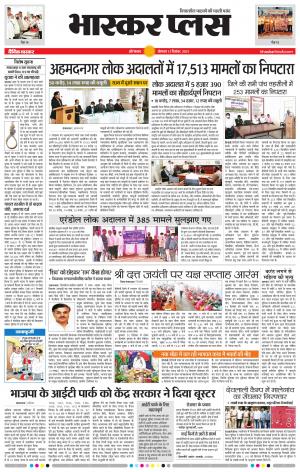 औरंगाबाद भास्कर प्लस