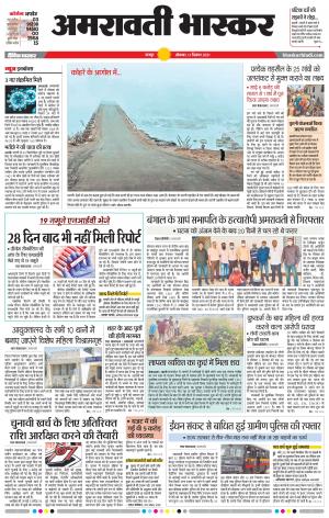 अमरावती