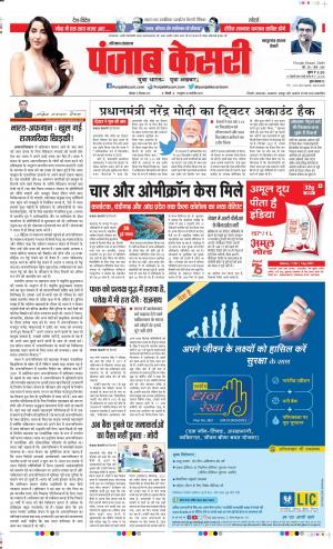 13-12-2021 PUNJAB KESARI Panipat 