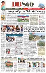 जबलपुर डीबी स्टार 