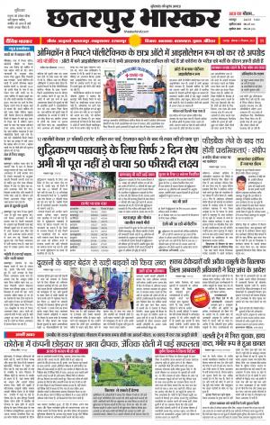 छतरपुर भास्कर