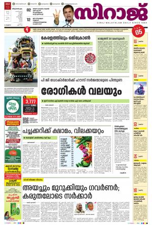 SIRAJ DAILY THIRUVANANTHAPURAM