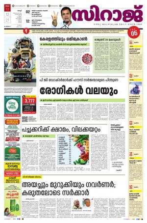 SIRAJ DAILY KOCHI