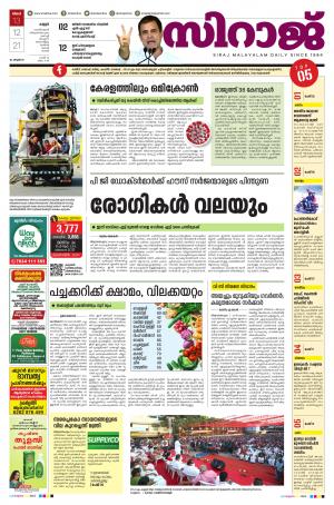SIRAJ DAILY KANNUR