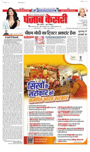13-12-2021 PUNJAB KESARI Ghaziabad 
