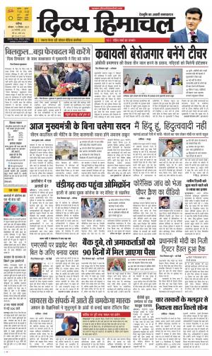 Divya Himachal chadigarh