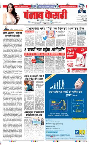 13-12-2021 PUNJAB KESARI DELHI MAIN 