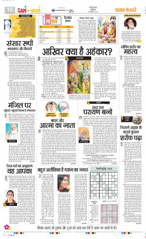 13-12-2021 PUNJAB KESARI Darm Karm 