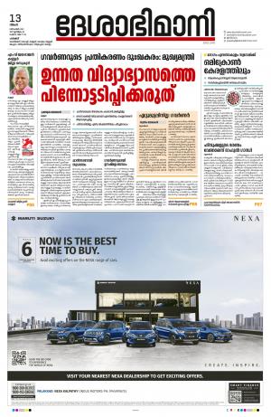 Palakkad, 13th December 2021