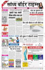 Sandhya Border Times, Sri Ganganagar
