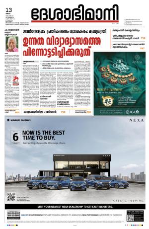 Kozhikode, 13th December 2021