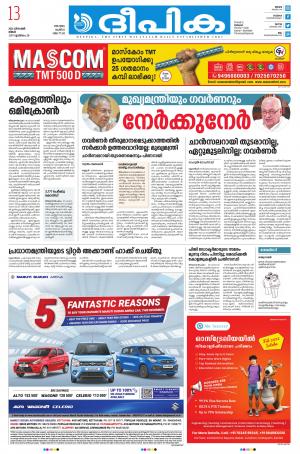 Deepika 13 December 2021