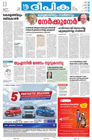 Deepika 13 December 2021