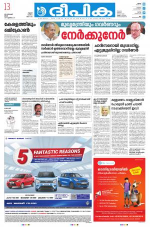 Deepika 13 December 2021