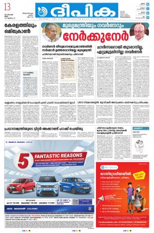 Deepika 13 December 2021